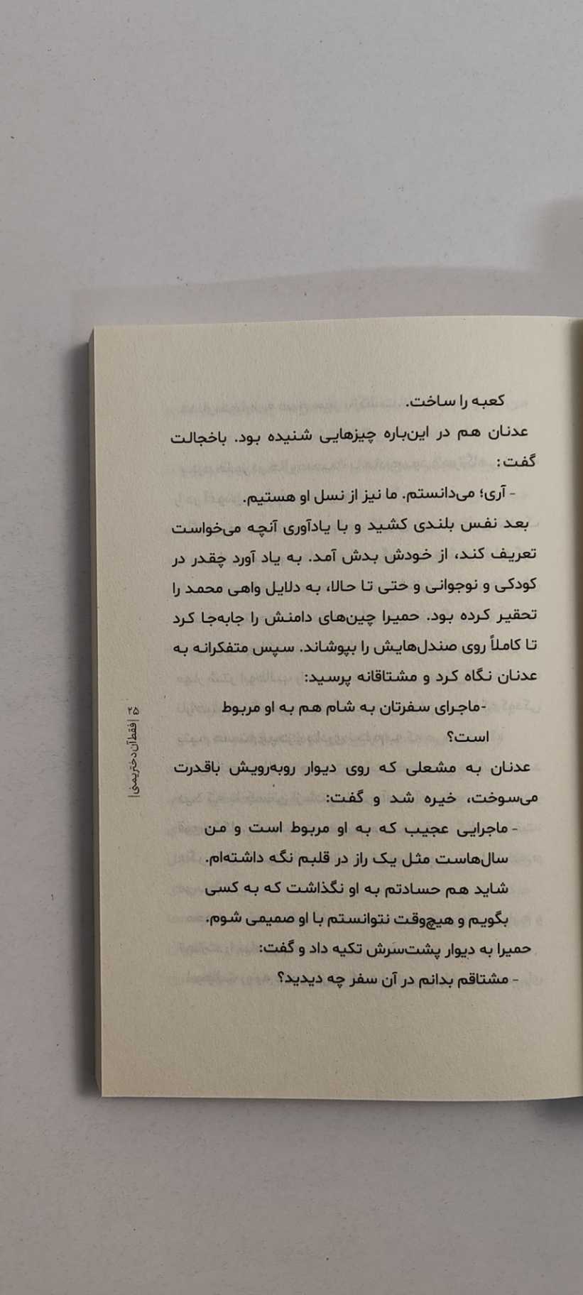 متن کتاب فقط آن دختر یمنی